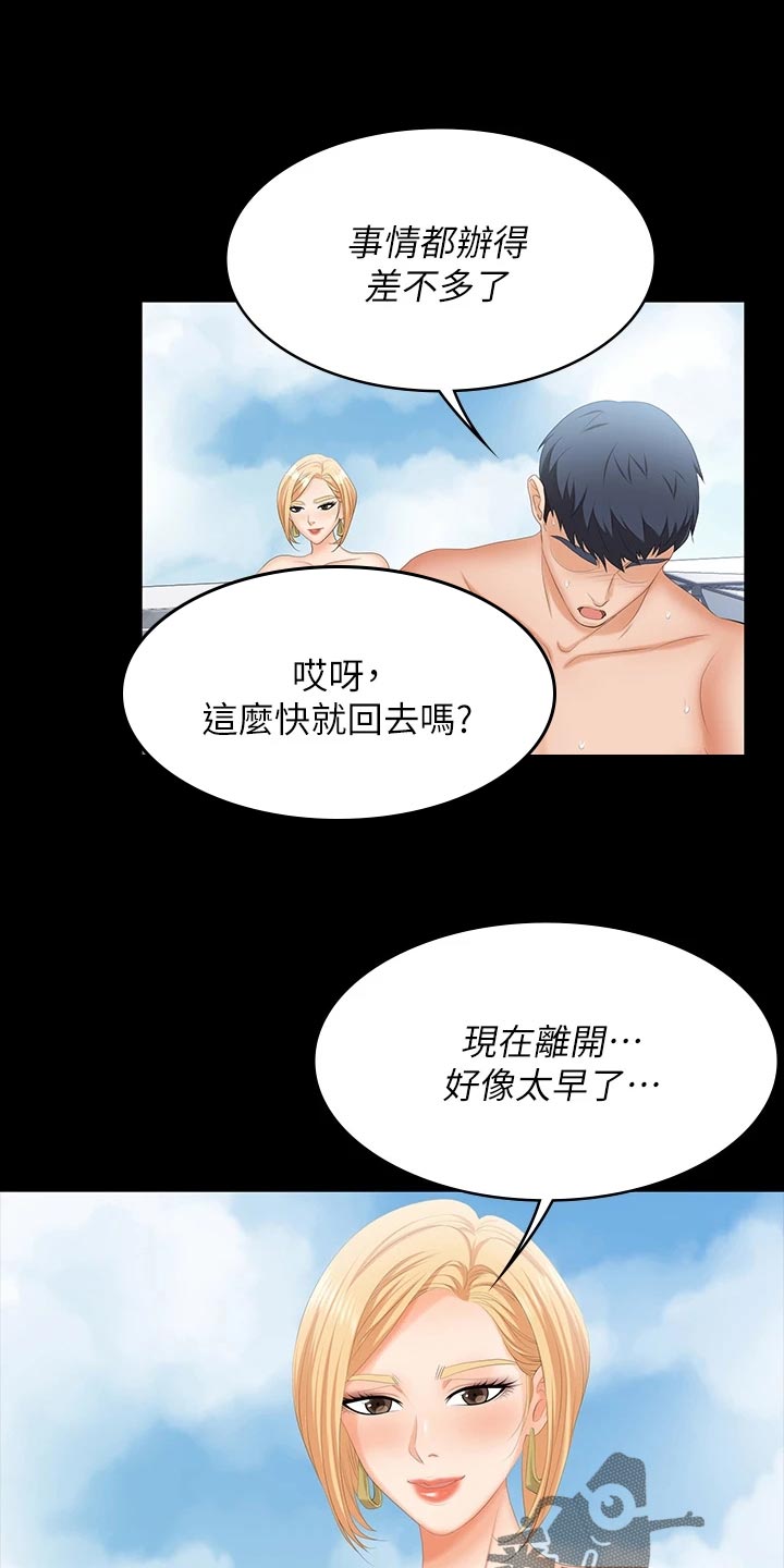 易手的读音漫画,第137章：意外来客2图