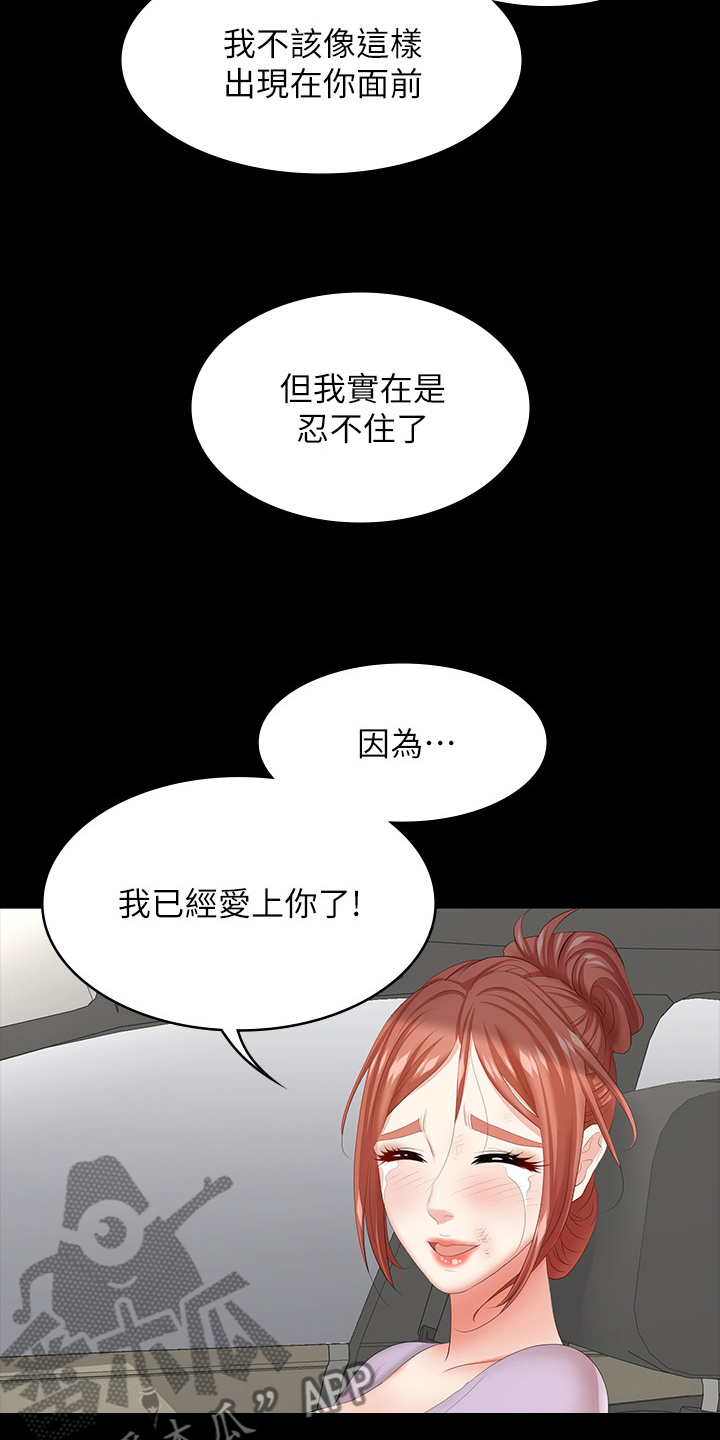 易手机漫画,第78章：自己说吧2图