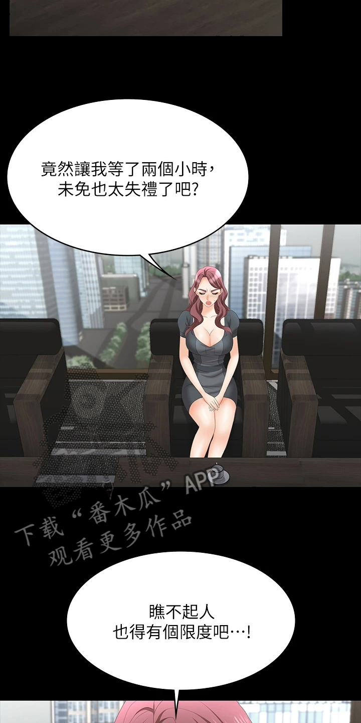 易手游可靠吗漫画,第118章：误会2图