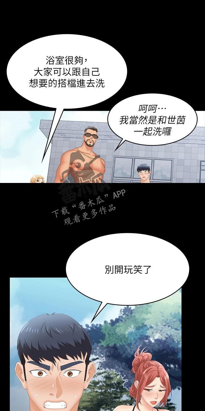 易手游平台漫画,第138章：身份2图