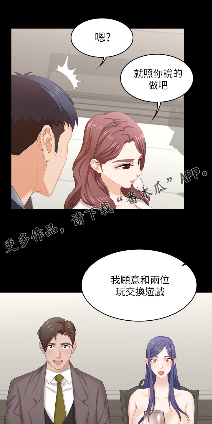 易手游可靠吗漫画,第85章：等着瞧1图