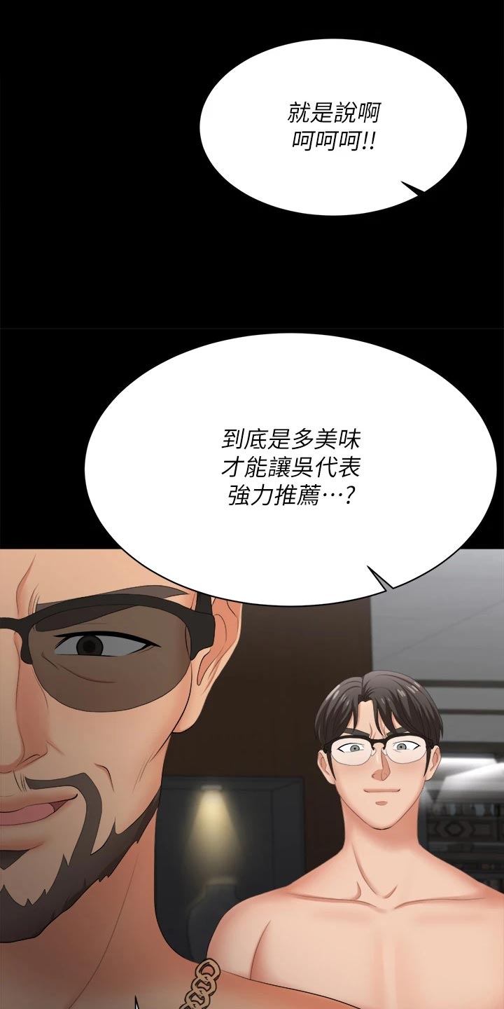 易手游自动估号漫画,第149章：取悦2图