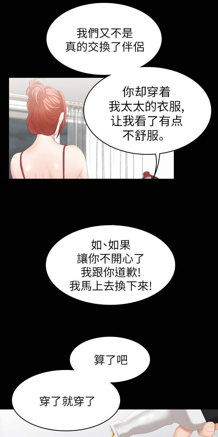 易手游怎么估号漫画,第56章：不完美2图