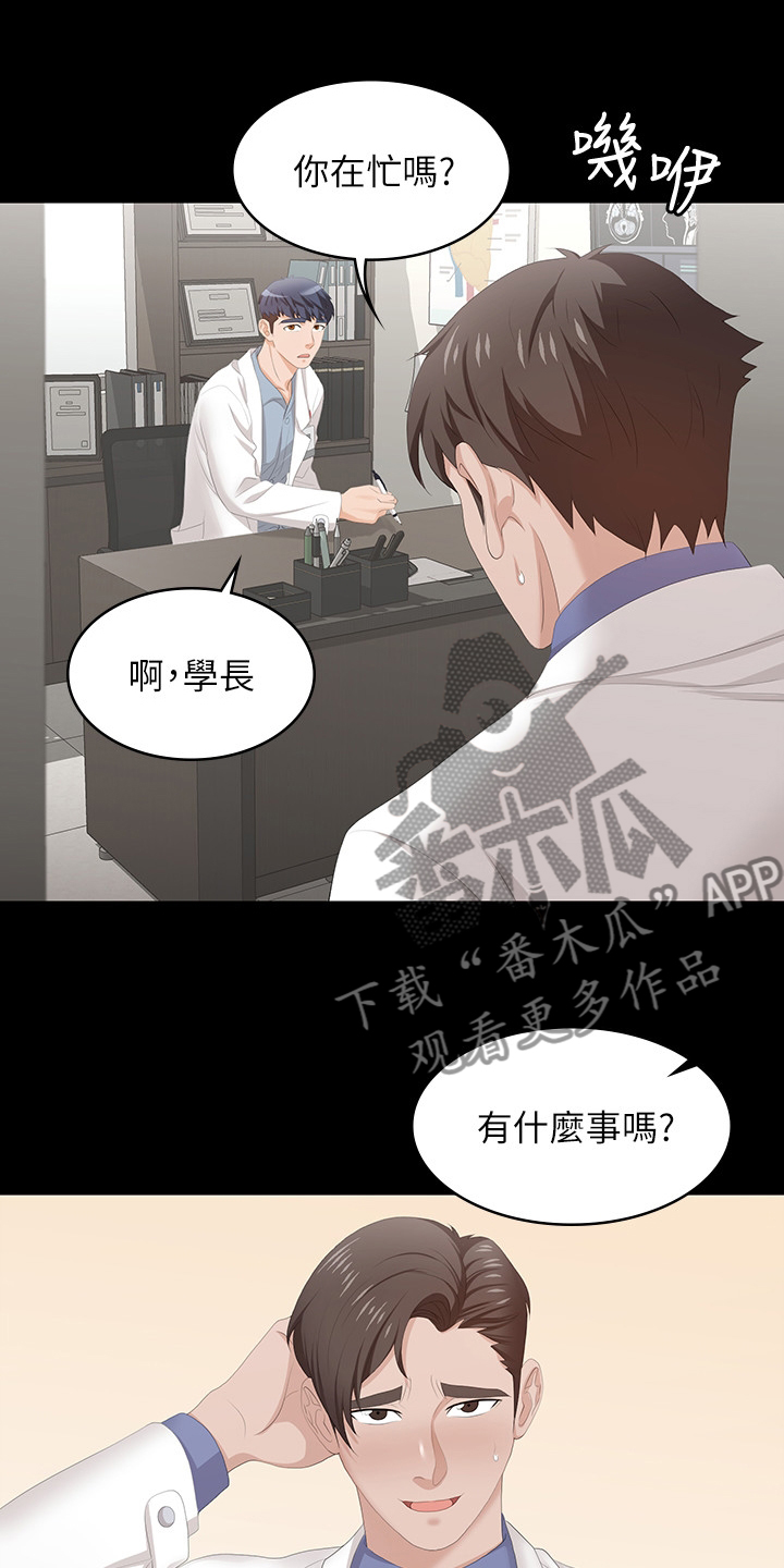 易手游漫画,第84章：自作主张2图