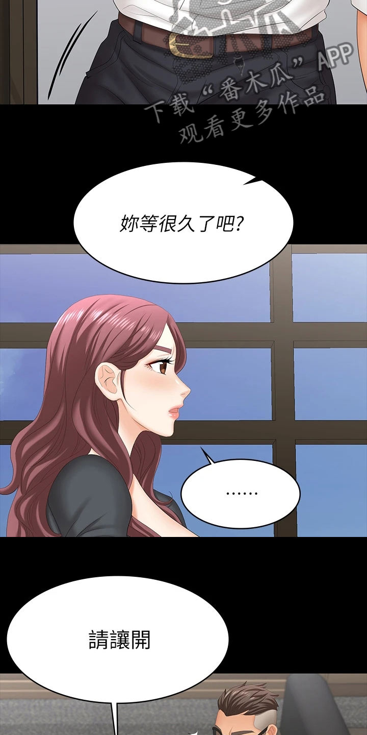 易手什么意思漫画,第118章：误会1图