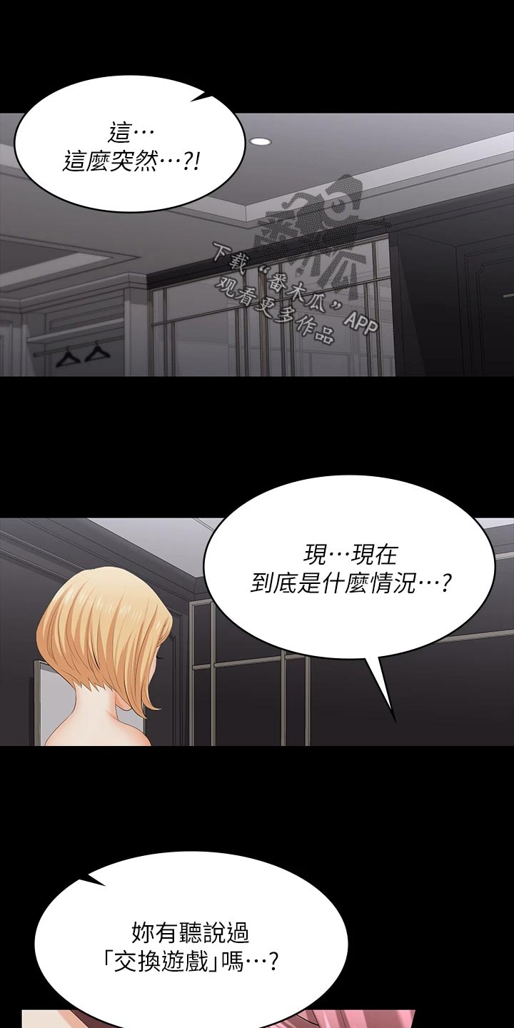 易手游找回漫画,第128章：什么情况1图