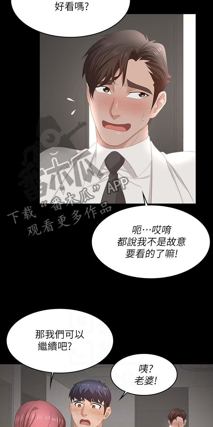 易手网漫画,第99章：你高兴就好1图