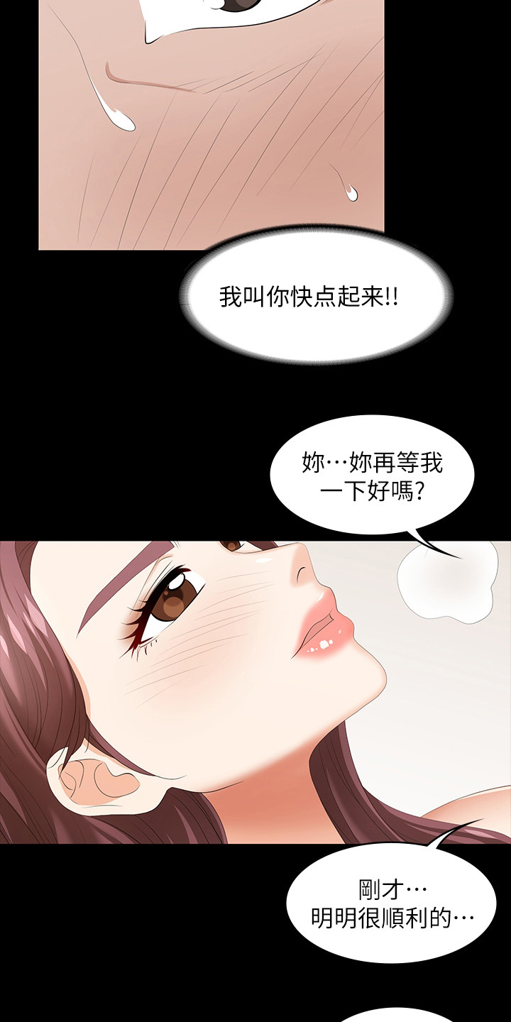 易手机漫画,第75章：不一样了2图