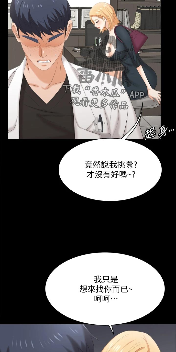 易手的读音漫画,第146章：约会2图