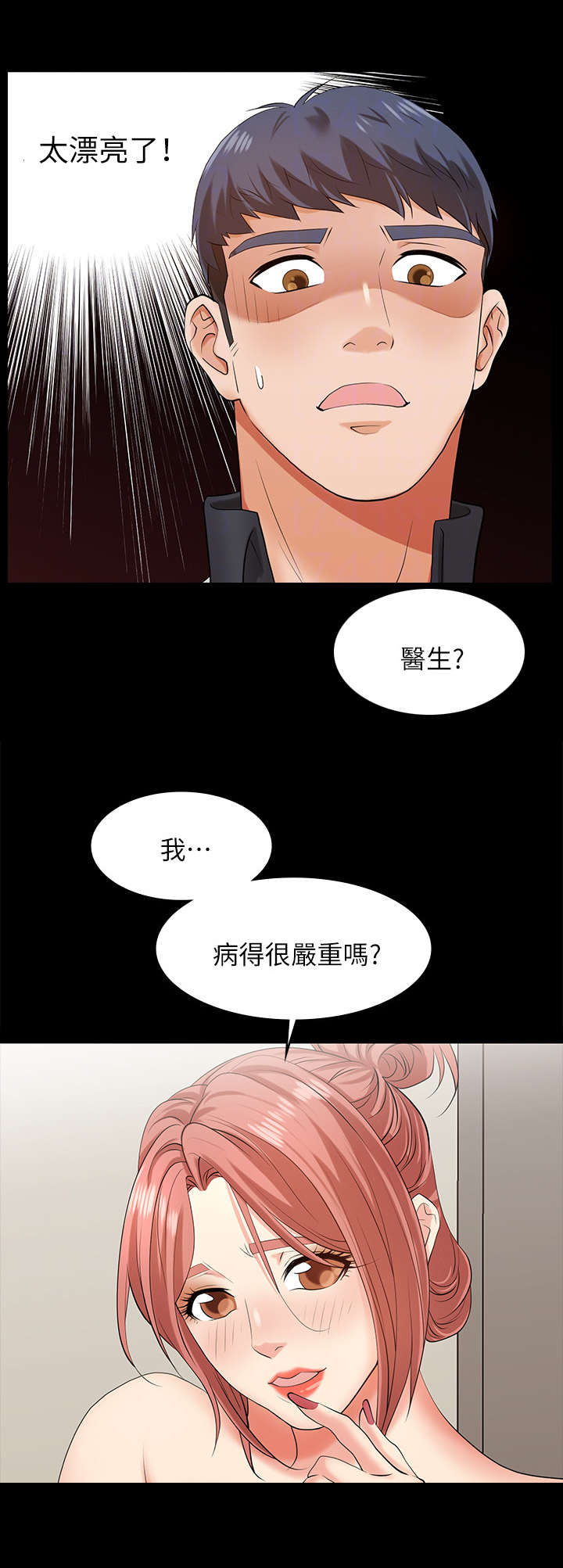 易手游买号安全吗漫画,第11章：治疗1图