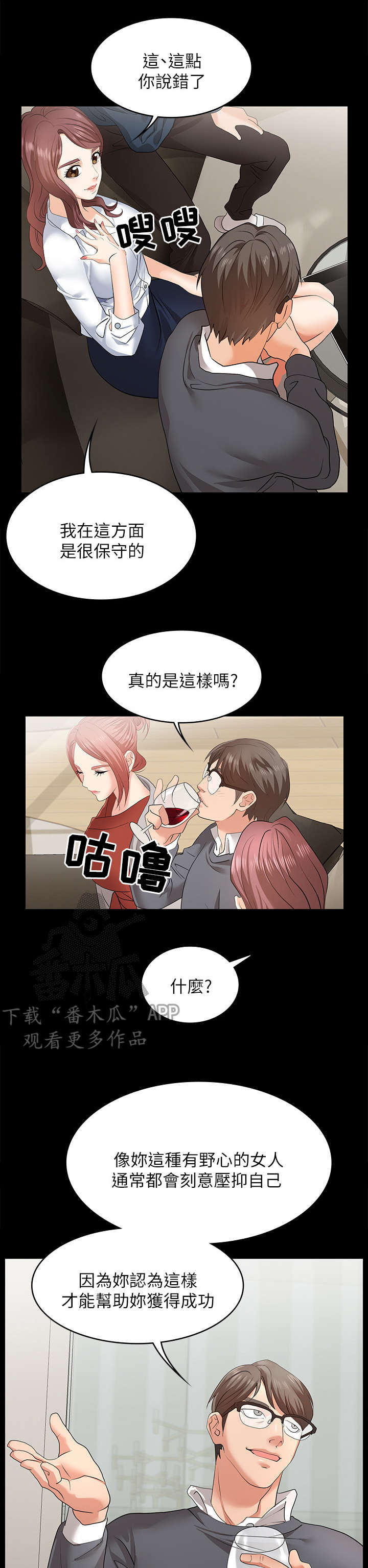 易手漫画,第4章：兴趣1图