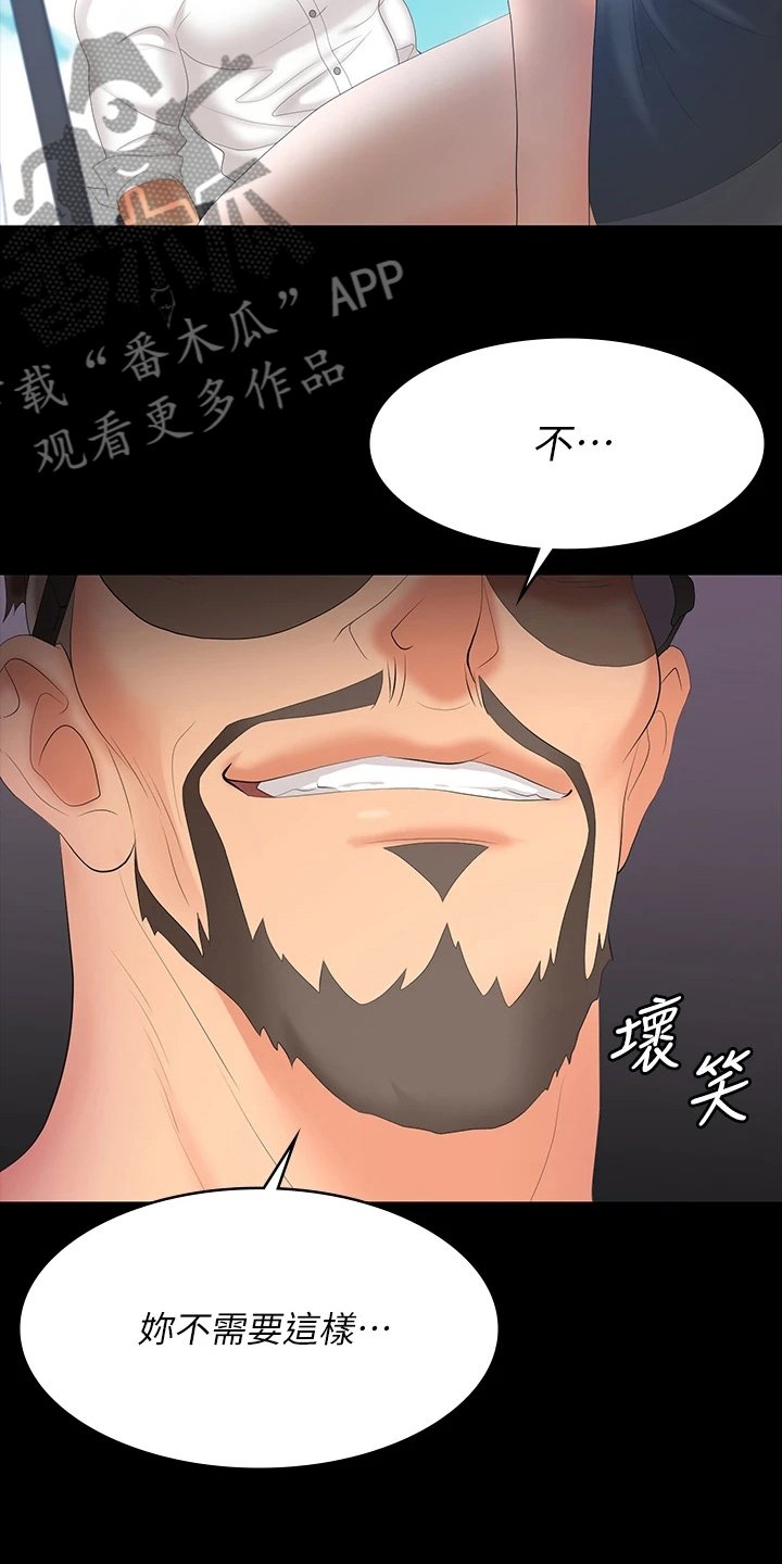 易手贸易石材厂家漫画,第120章：欲擒故纵2图