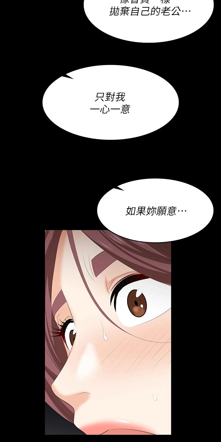 易手游交易过程漫画,第139章：放手2图