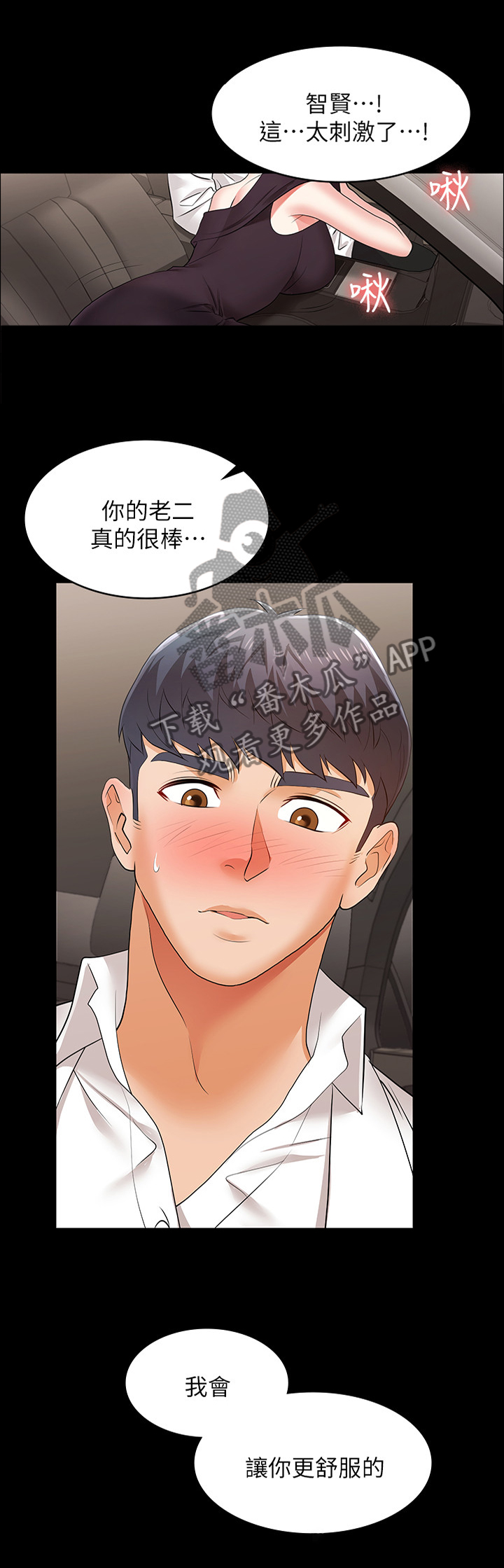 易手游可靠吗漫画,第28章：不敢相信的事实2图