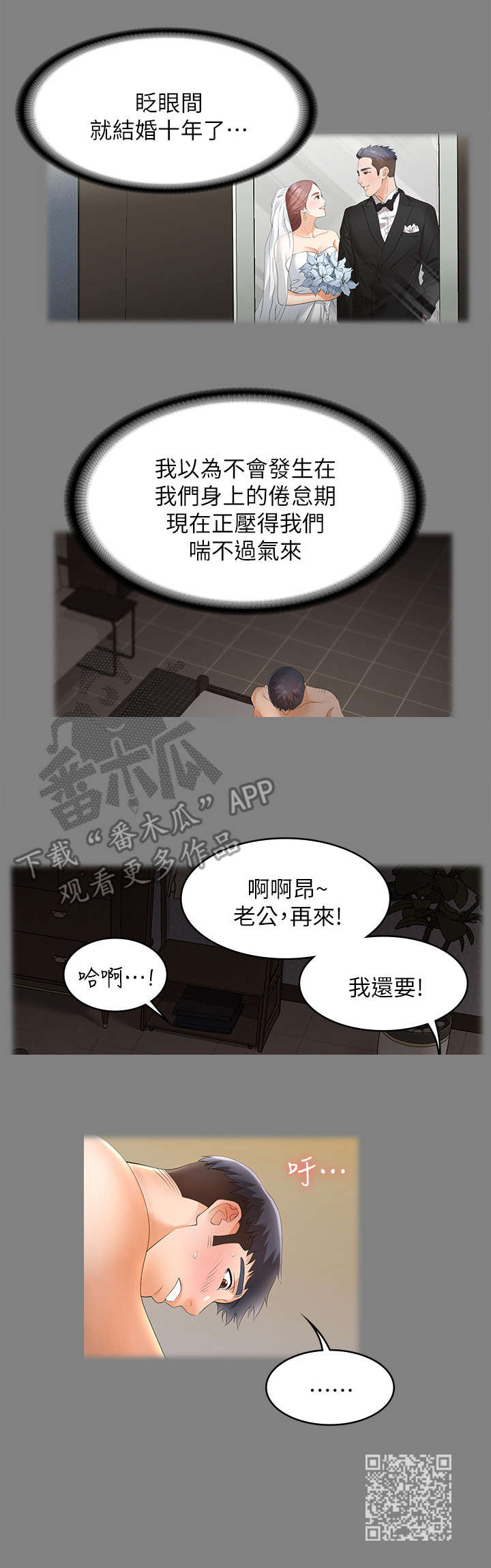 易手游游戏交易平台神武藏宝阁漫画,第6章：坦白1图