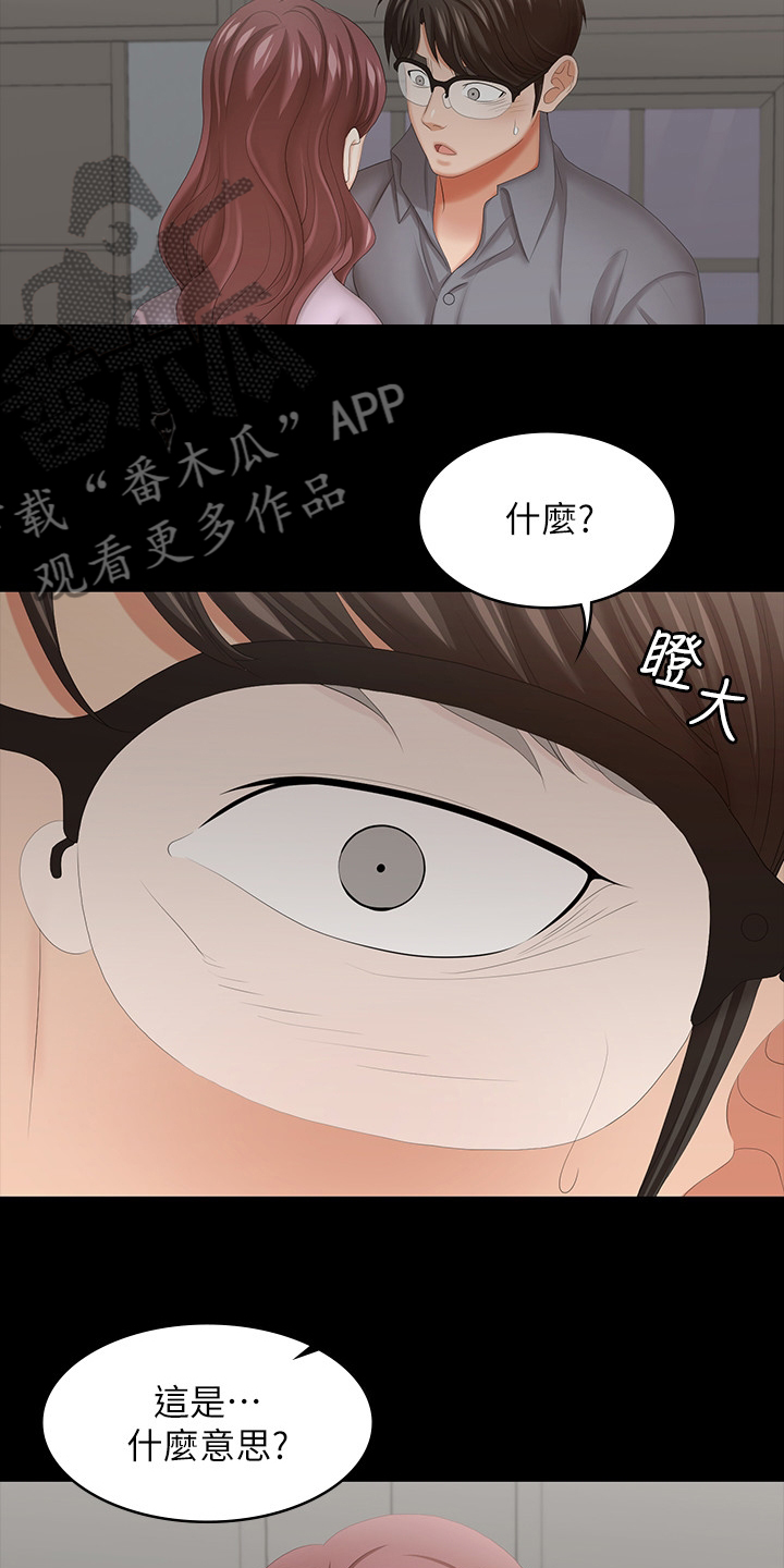 易手游自动估号漫画,第80章：道歉1图