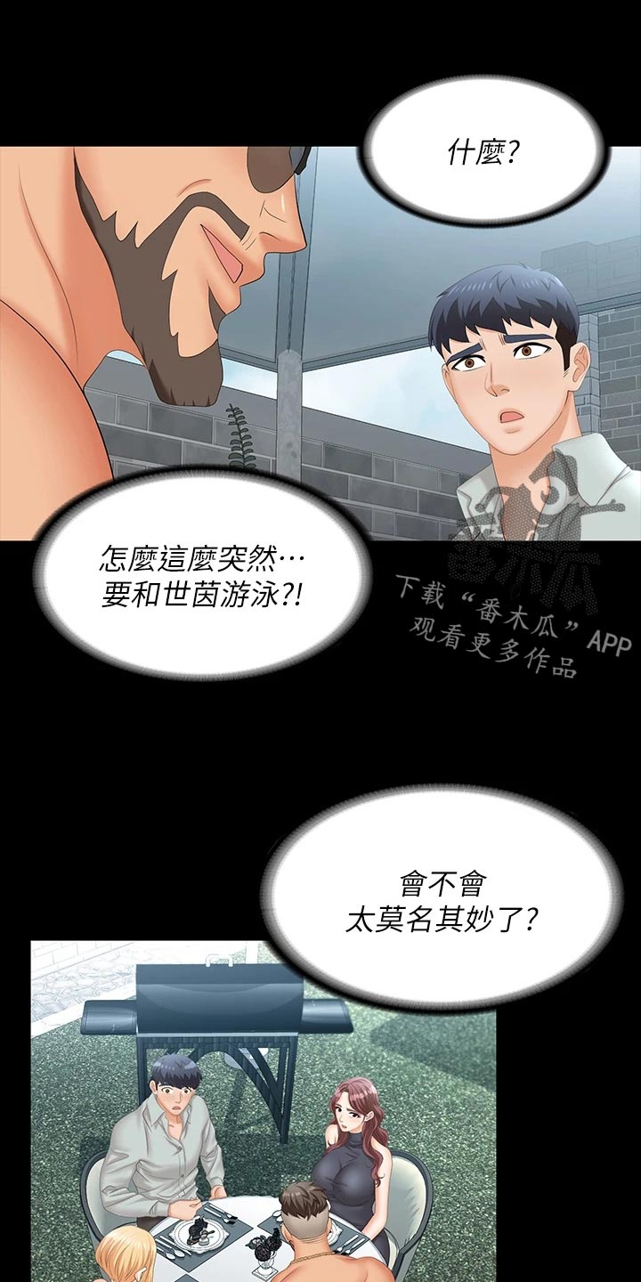 易手漫画,第134章：莫名其妙1图