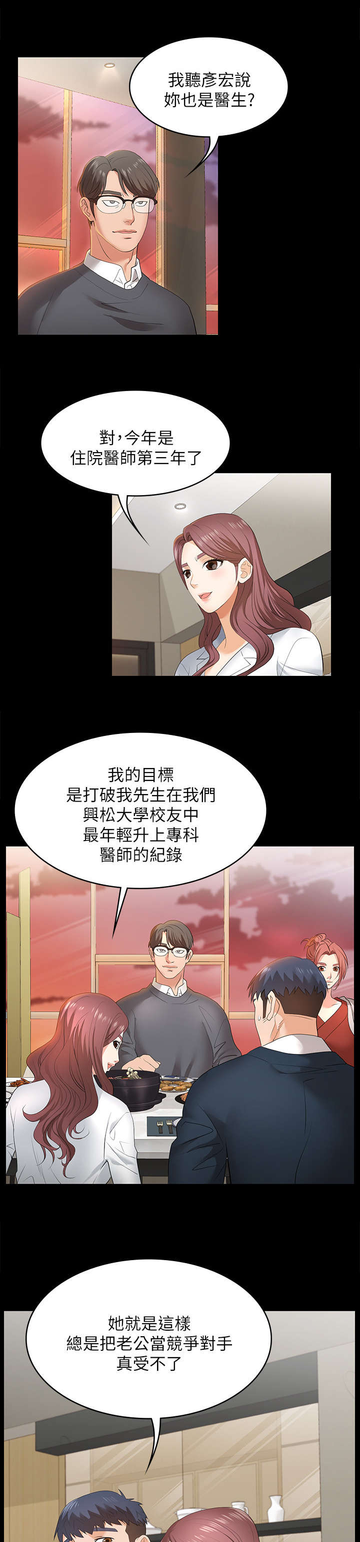 易手漫画,第3章：待客之道1图