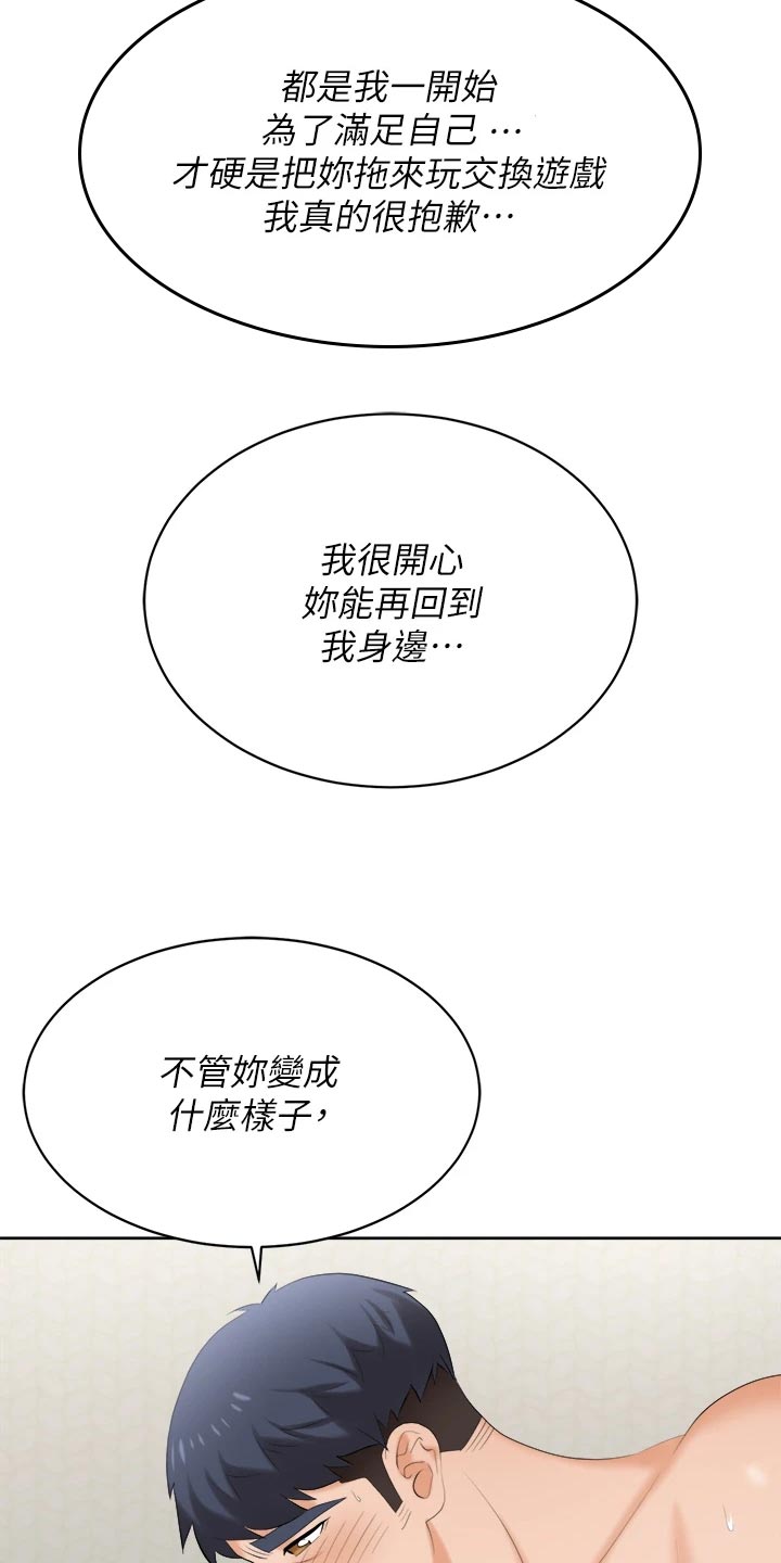 易手游苹果下载漫画,第152章：斩草除根1图