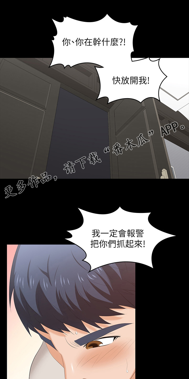 易手漫画,第93章：大意了1图