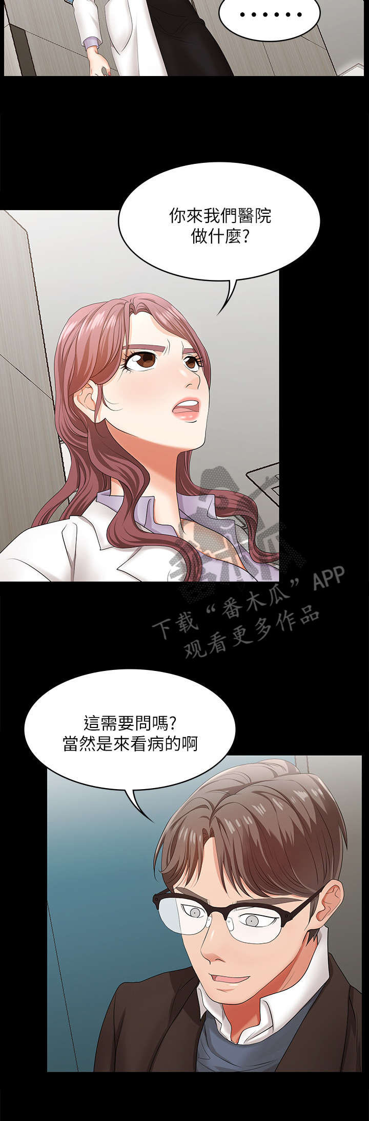 易手游使用漫画,第12章：震惊2图