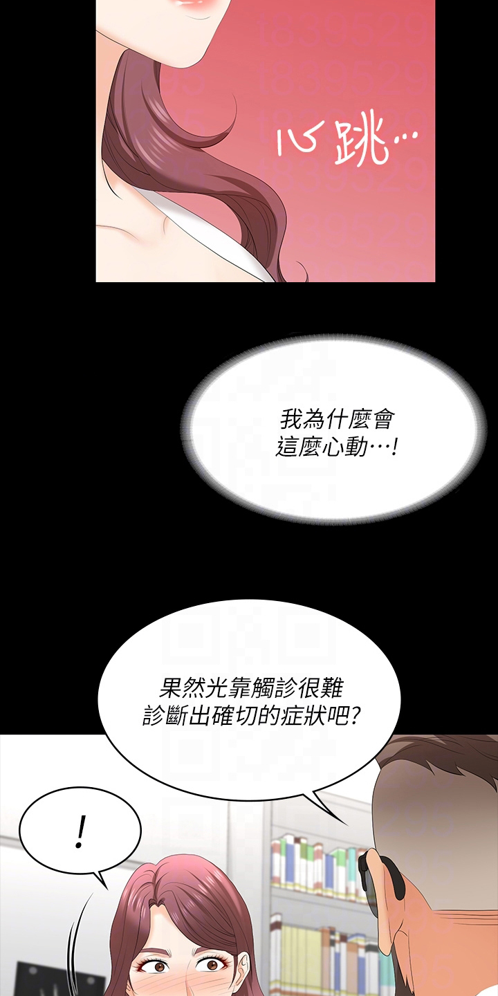 易手游交易过程漫画,第116章：邀请2图