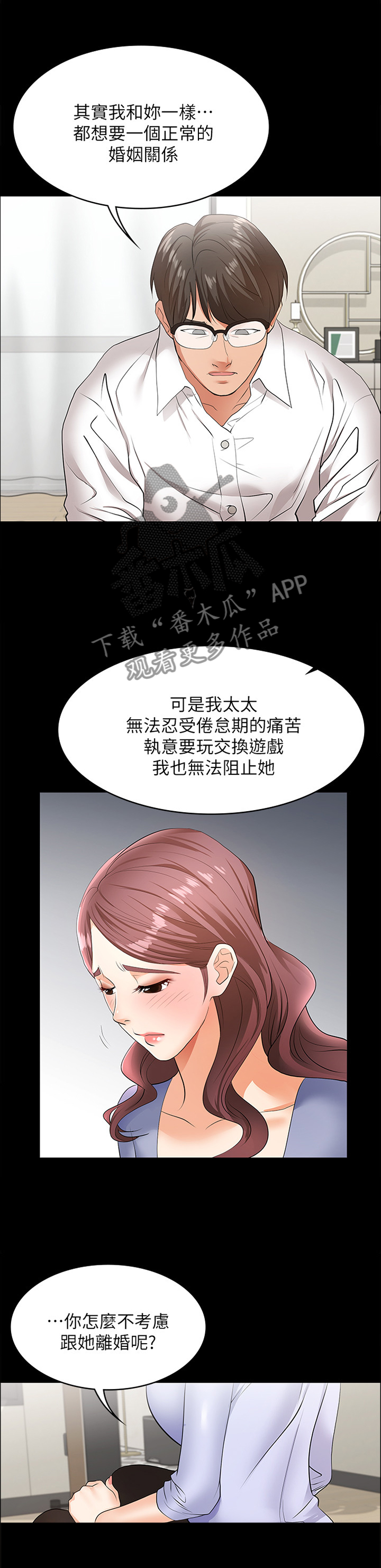 易手游app下载官方漫画,第18章：突然袭击1图