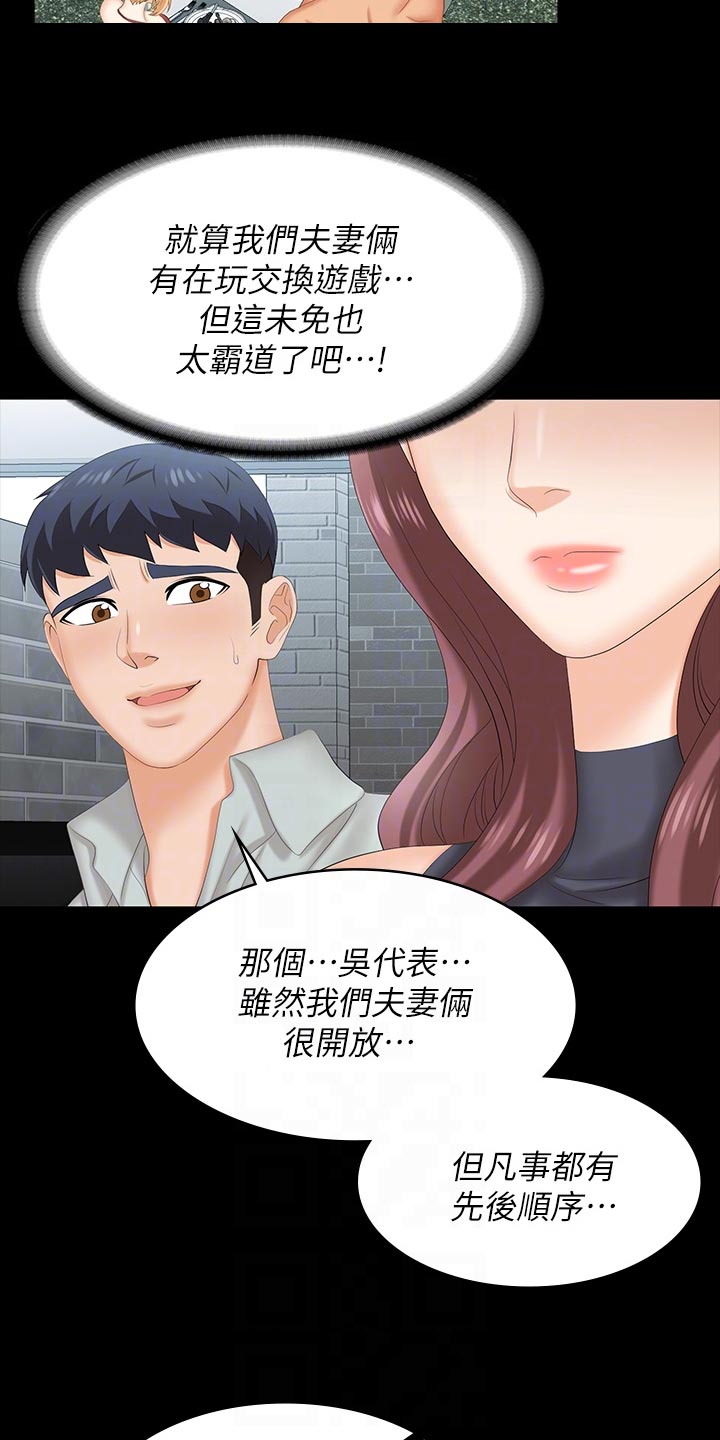 易手漫画,第134章：莫名其妙2图