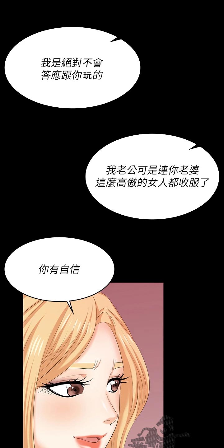 易手漫画,第137章：意外来客2图