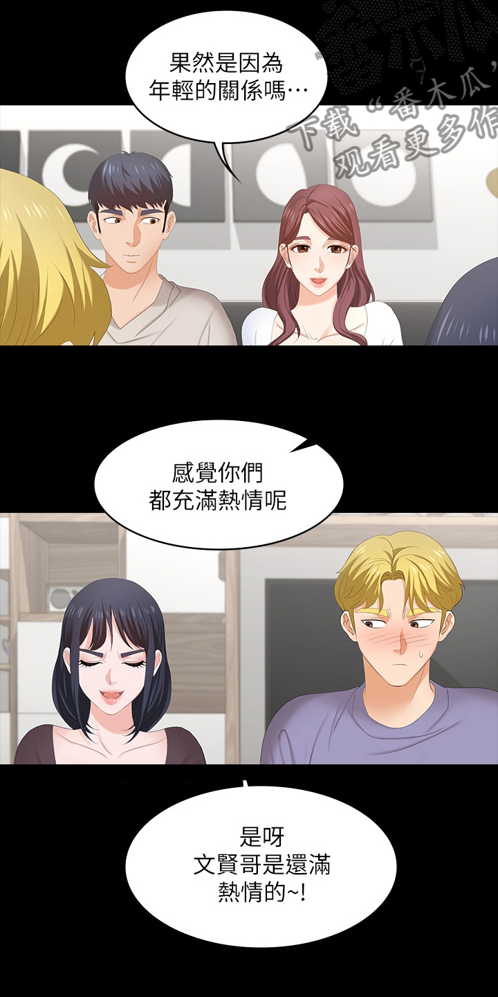 易手游苹果下载漫画,第89章：又想干嘛2图