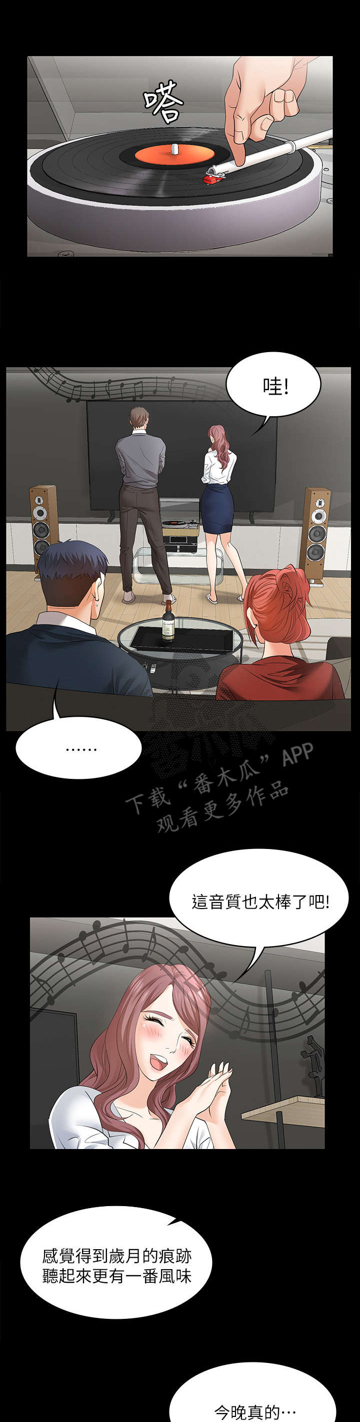 易手游app官方入口漫画,第5章：乐曲1图