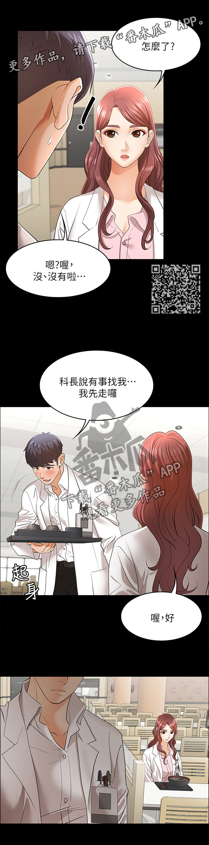 易手游app官方入口漫画,第26章：短信邀约2图