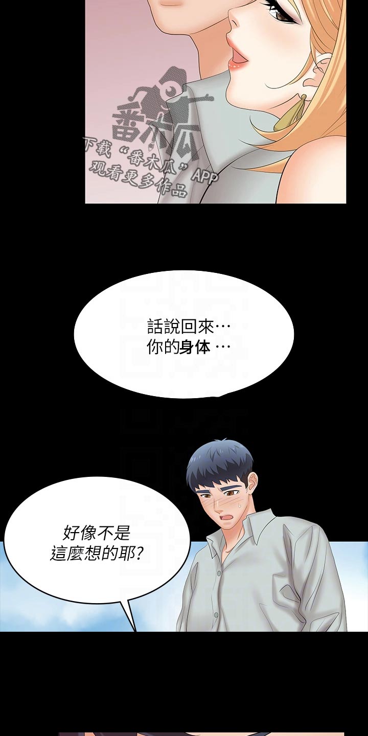 易手语漫画,第136章：拒绝2图