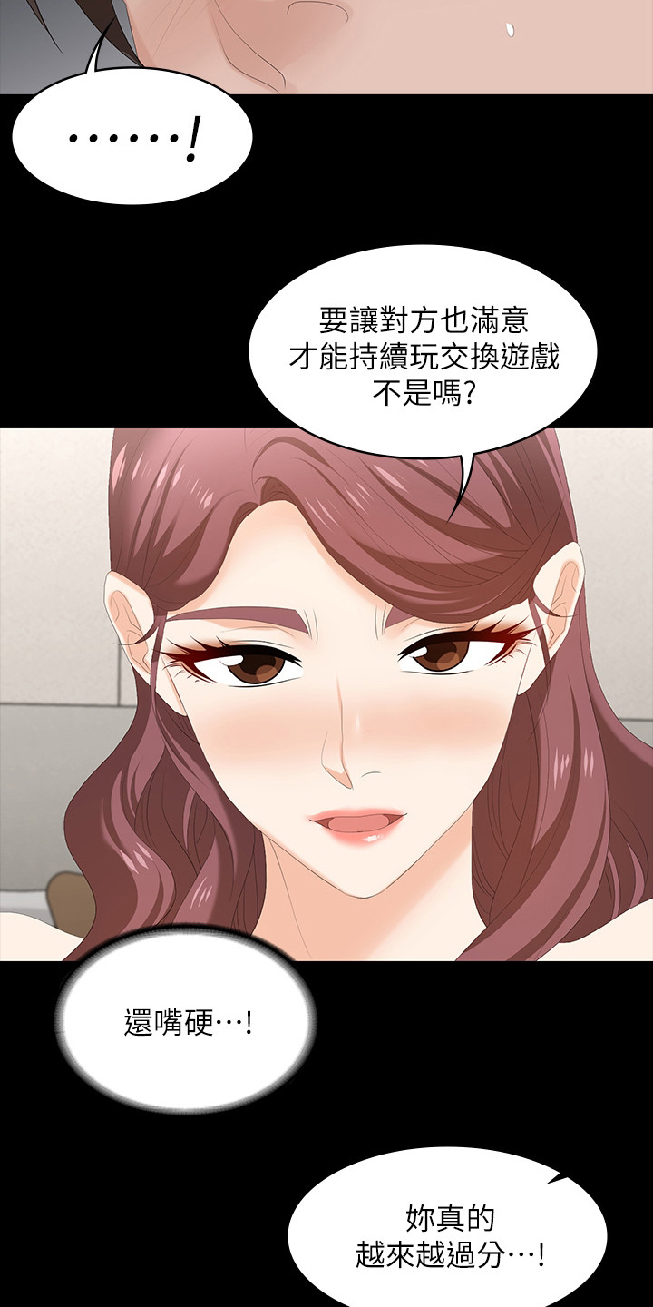 易手什么意思漫画,第86章：怎么可以这样1图