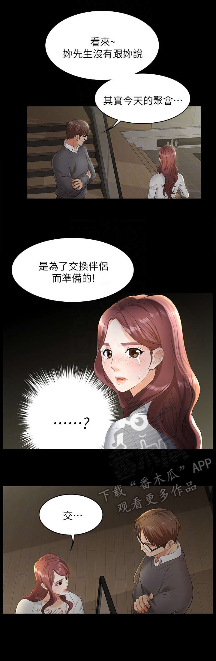 易手漫画,第6章：坦白2图