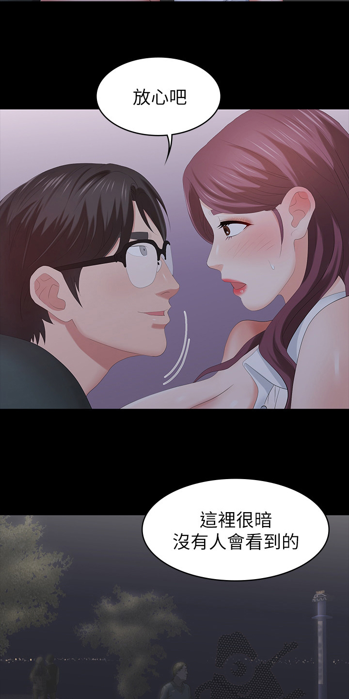 易手漫画,第45章：相信我2图