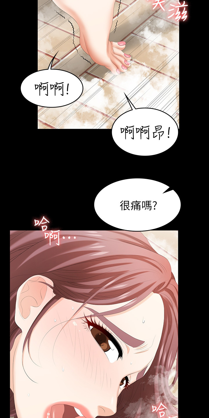 易手诊漫画,第62章：惩罚2图