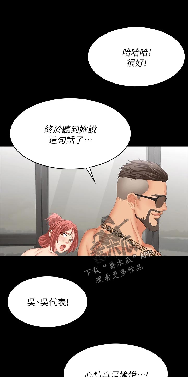 易手贸易石材厂家漫画,第140章：臣服1图