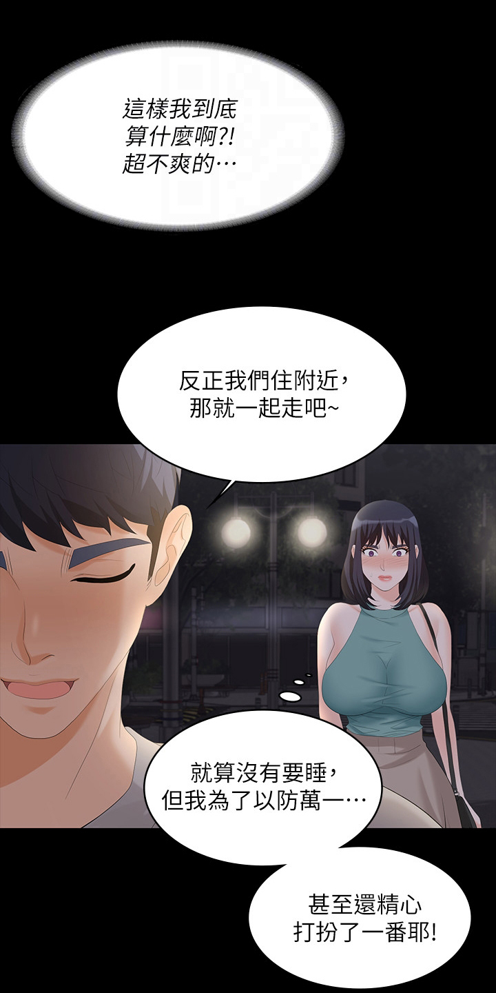 易手游小程序漫画,第103章：我背你2图