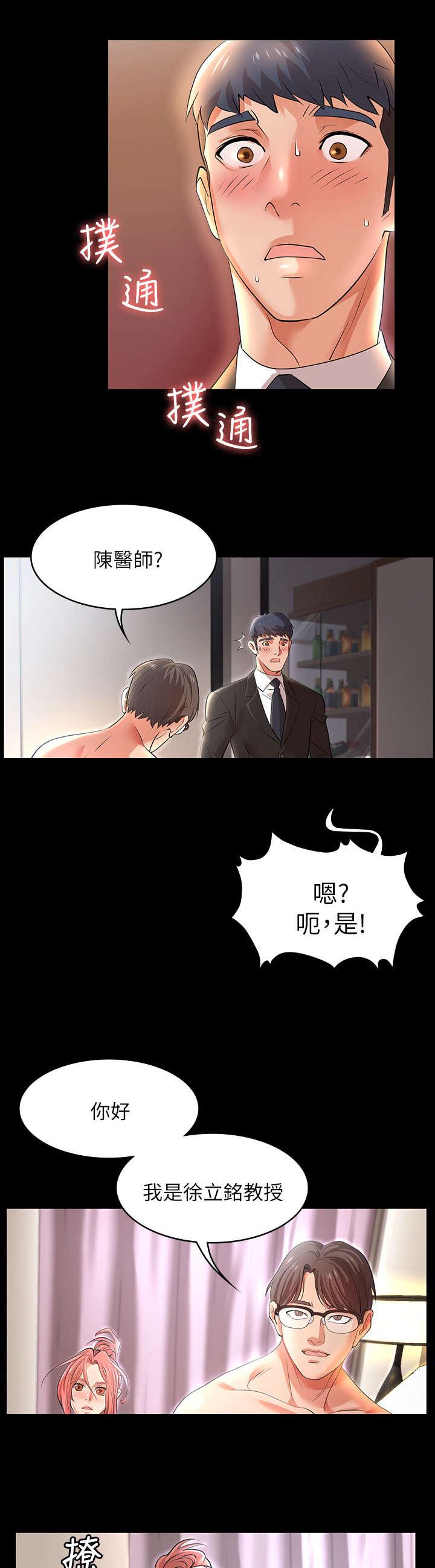 易手游可靠吗漫画,第1章：参观1图