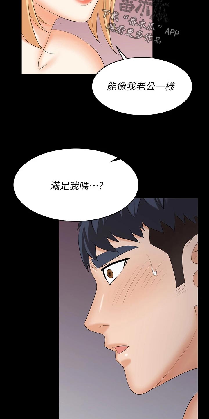 易手游ios下载漫画,第137章：意外来客1图