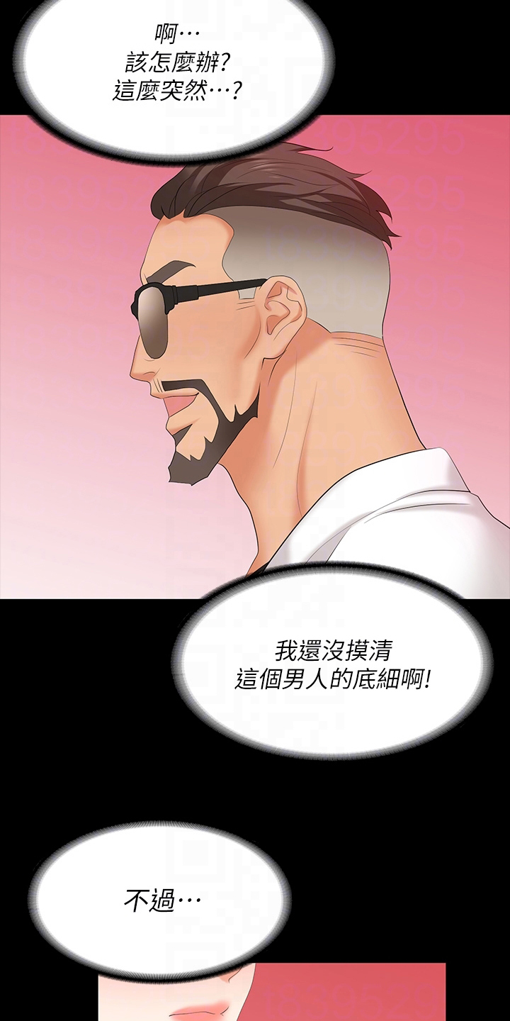 易手游交易过程漫画,第116章：邀请1图