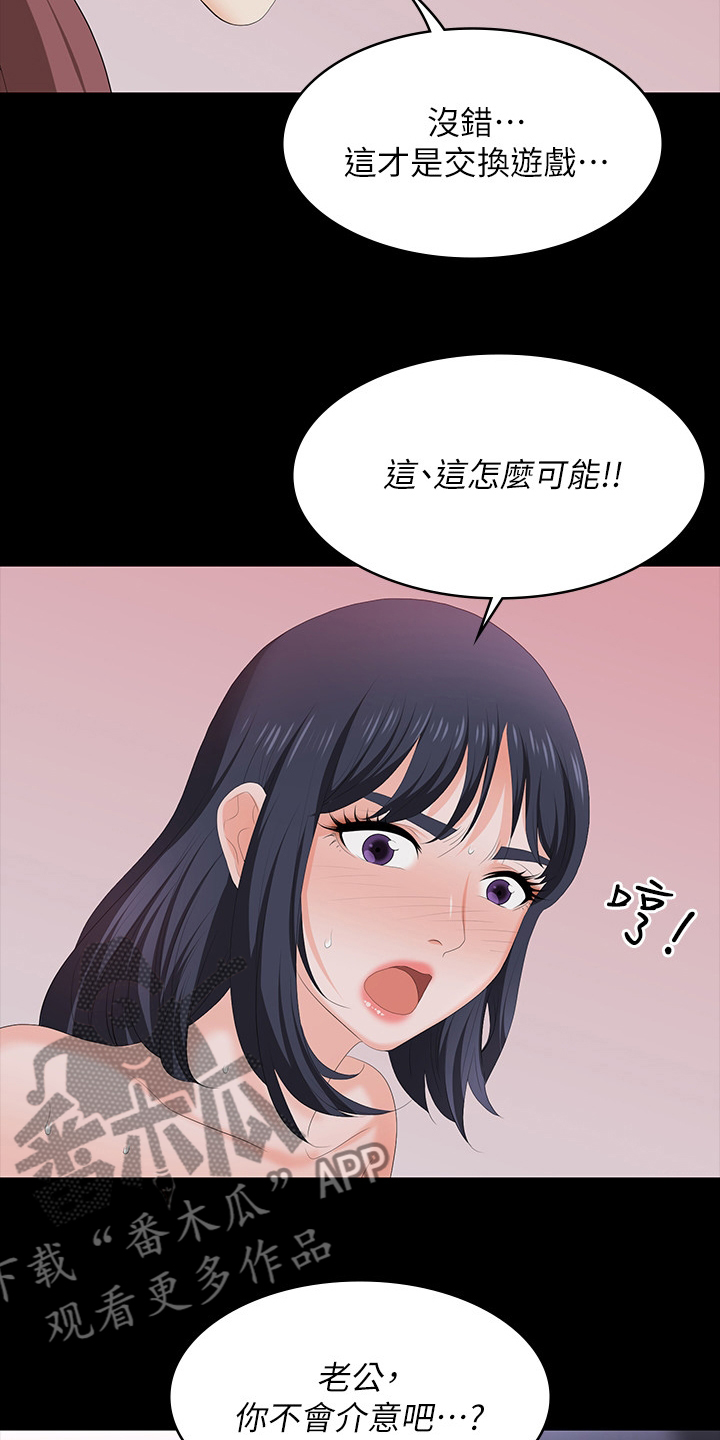 易手游自动估号漫画,第107章：害怕2图