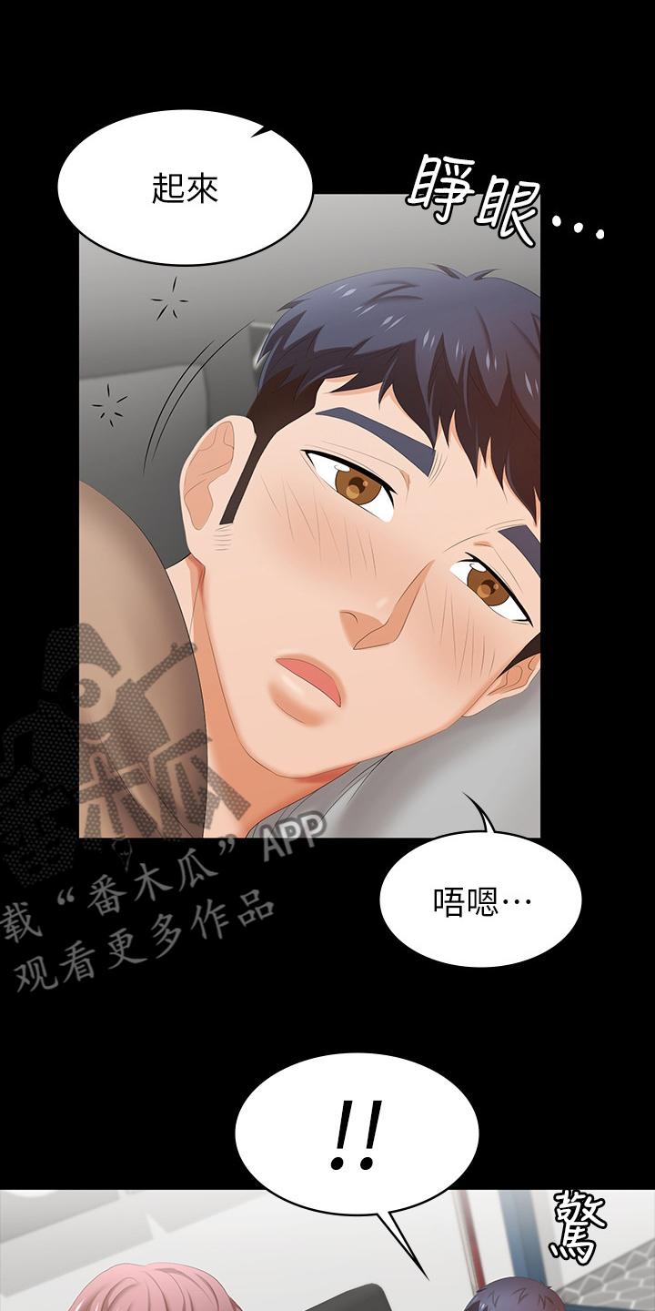 易手游官网网页漫画,第58章：等着瞧2图