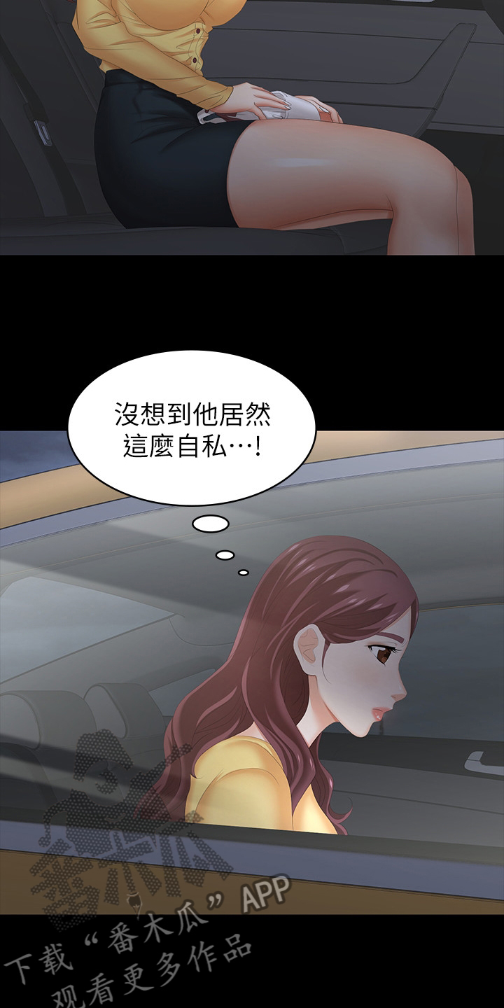 易手游app下载官方漫画,第57章：自私2图