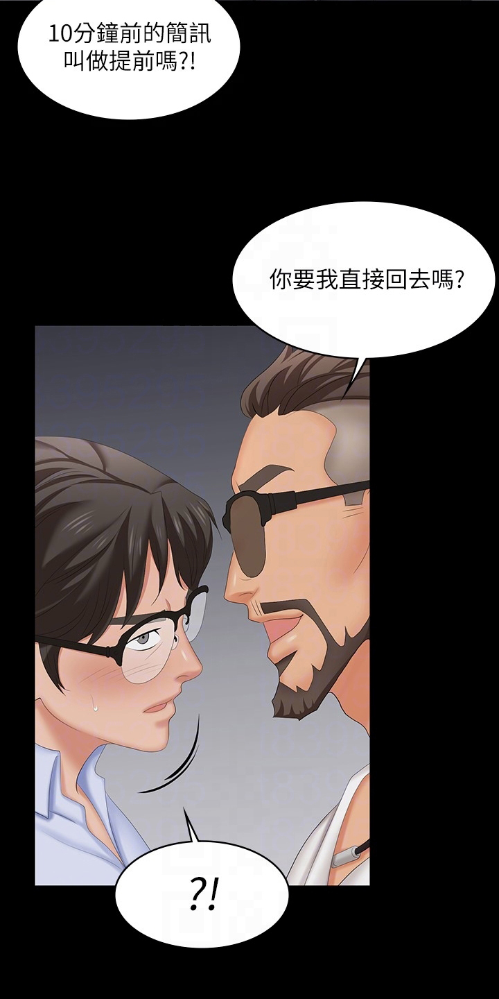 易手游神武漫画,第111章：一起吃饭2图