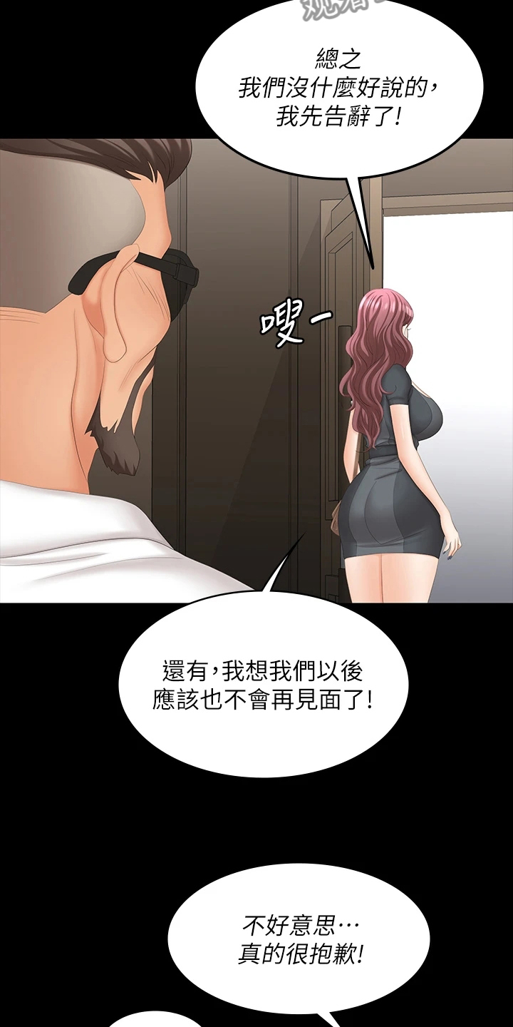 易手游交易流程详细教学漫画,第118章：误会1图