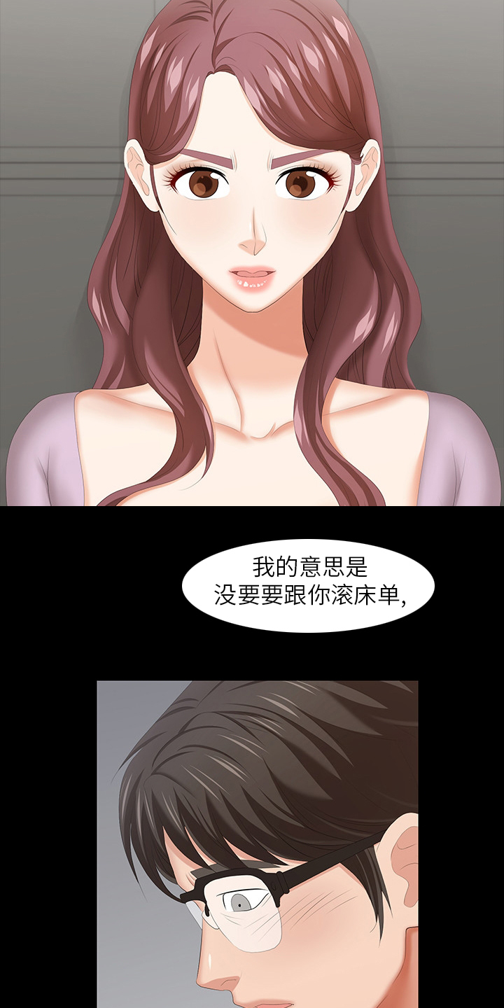 易手游自动估号漫画,第80章：道歉2图