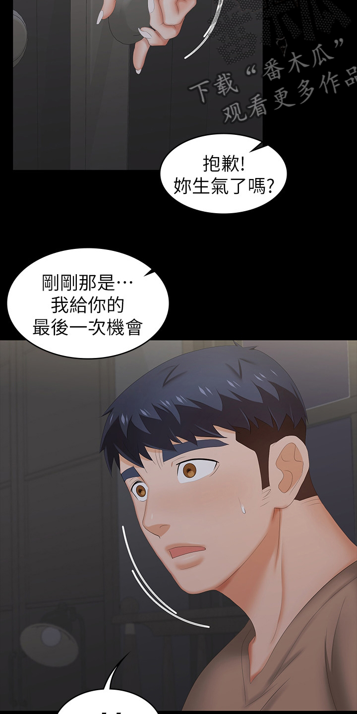 易手游有免费的吗漫画,第59章：最后一次机会1图