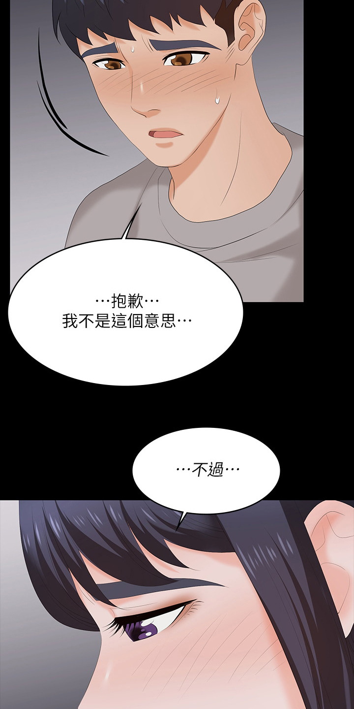 易手游官方入口漫画,第104章：帮我看看1图